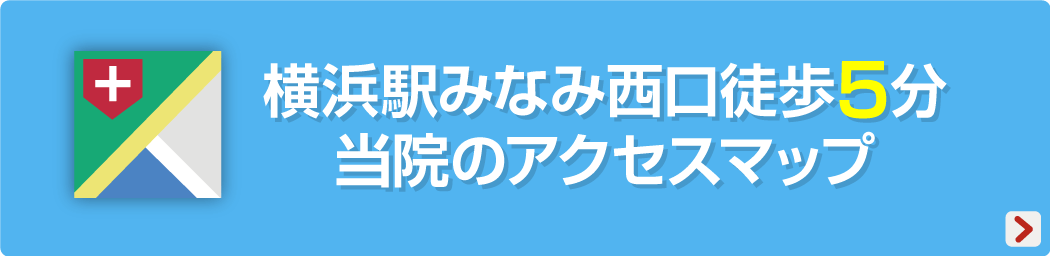 横浜駅みなみ西口徒歩5分