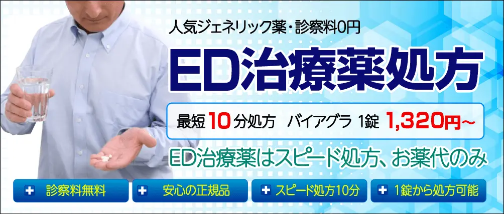 ED治療薬はMSクリニック横浜へ