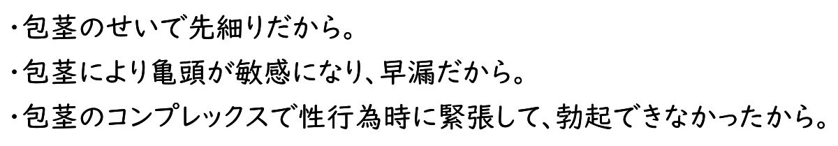 包茎の機能面