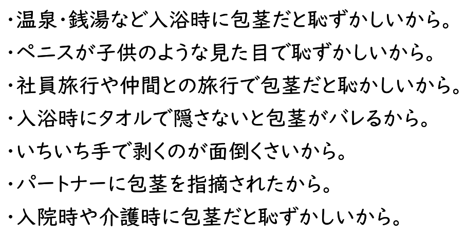 包茎の見た目