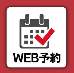 【治療・無料カウンセリング】WEBから予約する